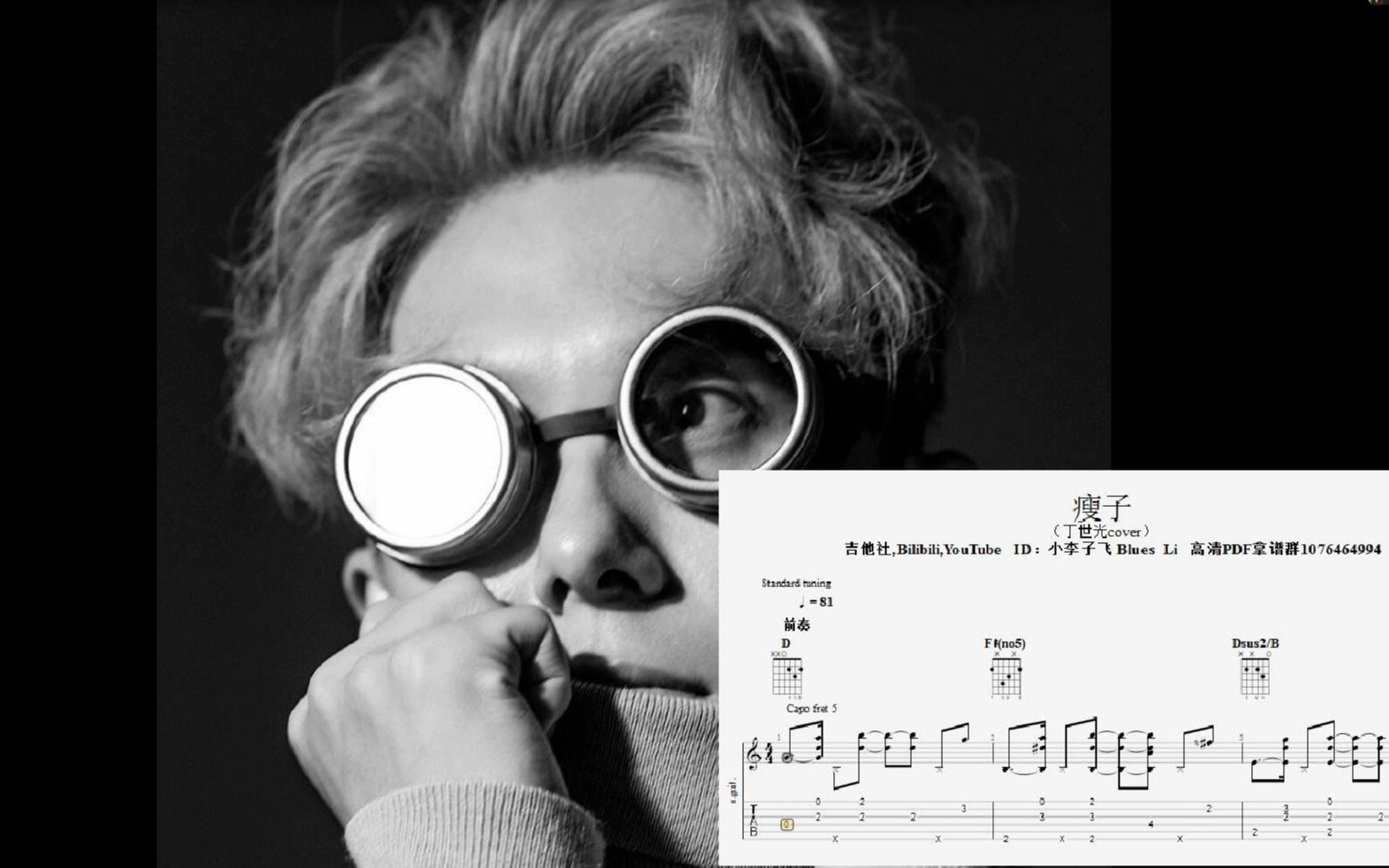 25吉他谱瘦子丁世光汪小敏不枉原曲总谱指弹扒谱