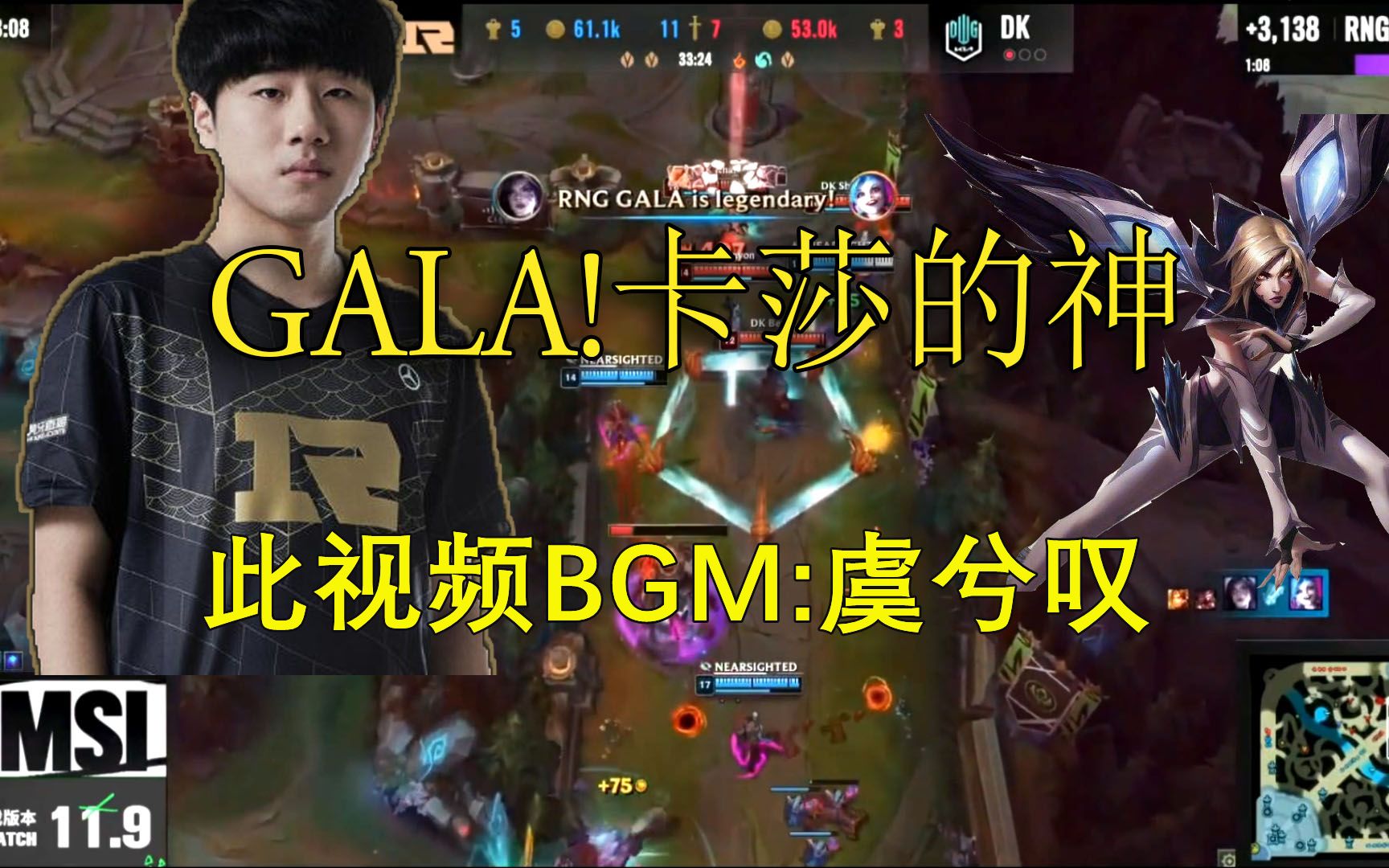 英雄联盟2021年msi决赛rnggala卡莎一飞五纵贯全场