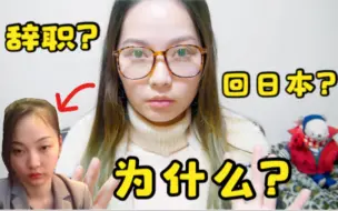 下载视频: 在中国待10年的日本人为什么回国了？这一点实在受不了？