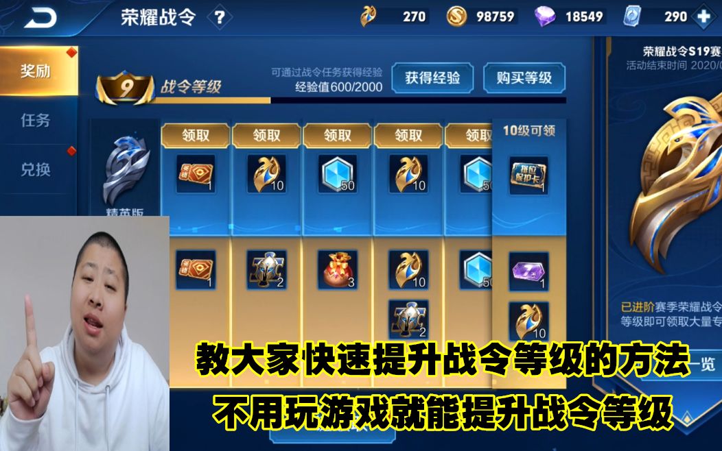 教大家一个快速提升战令等级的方法,不用玩游戏也能轻松提升战令