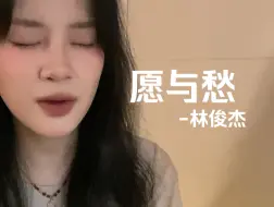 Download Video: 【翻唱】岁月在默数3456...789.......