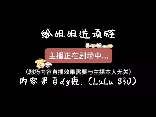 (lulu_830)】声控男友2024.5.19自留《给姐姐送项链》