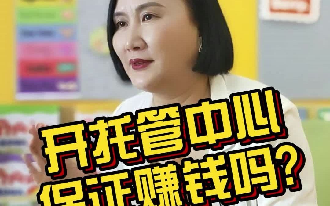 现在开托管中心赚钱吗 有什么手续哔哩哔哩bilibili