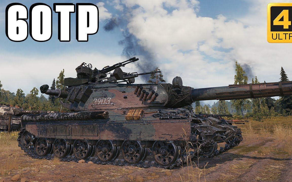 坦克世界·world of tanks 波兰系60tp 万伤 11112输出(第三百二十四