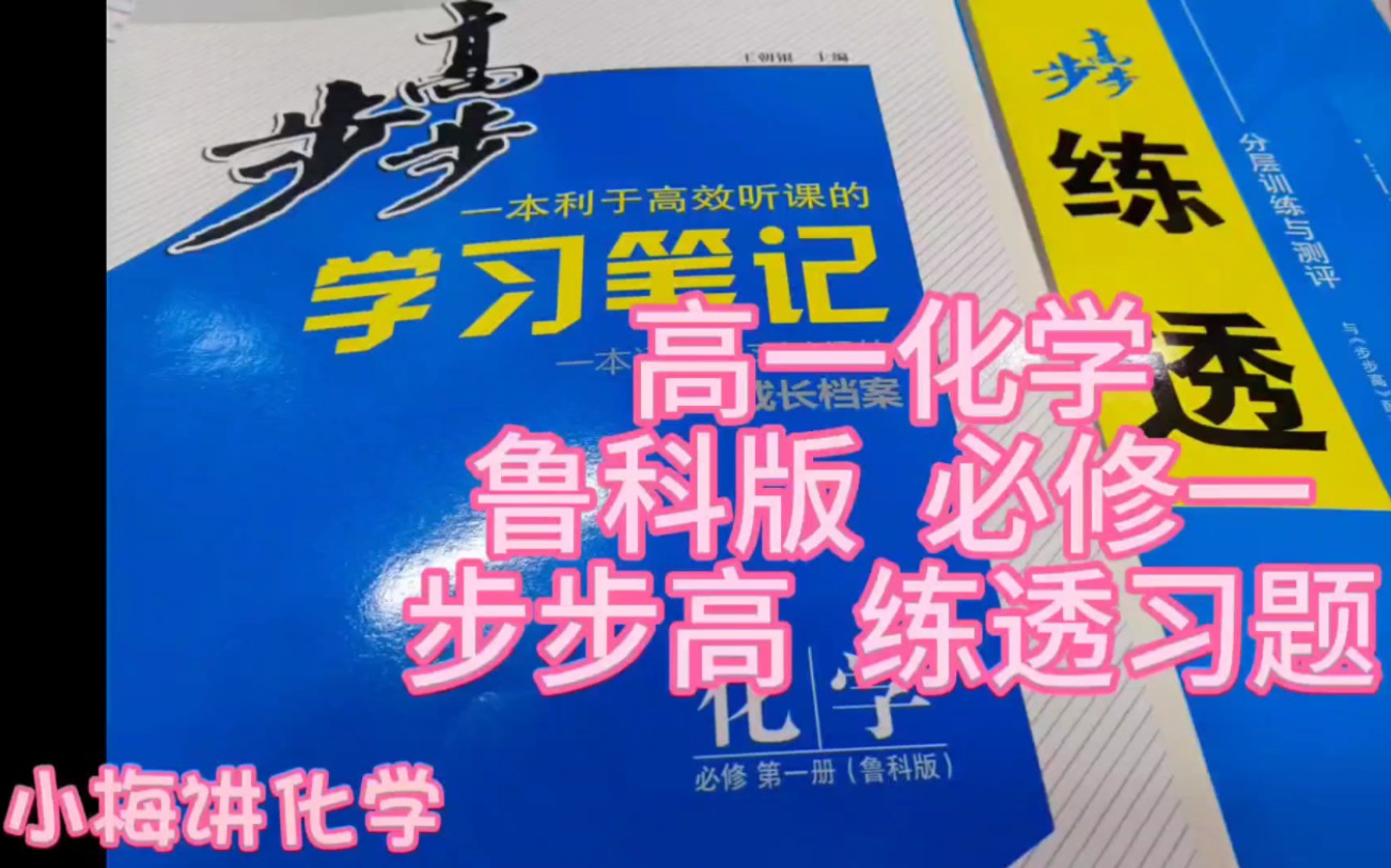 [图]【高一化学 鲁科版 必修一 】步步高练透习题 第二章第一节第二课时 胶体