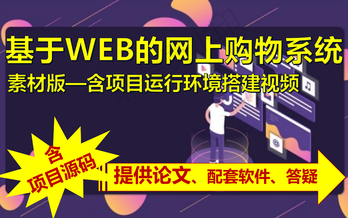 A计算机毕业设计网上购物系统 java课程设计/毕业设计java项目哔哩哔哩bilibili