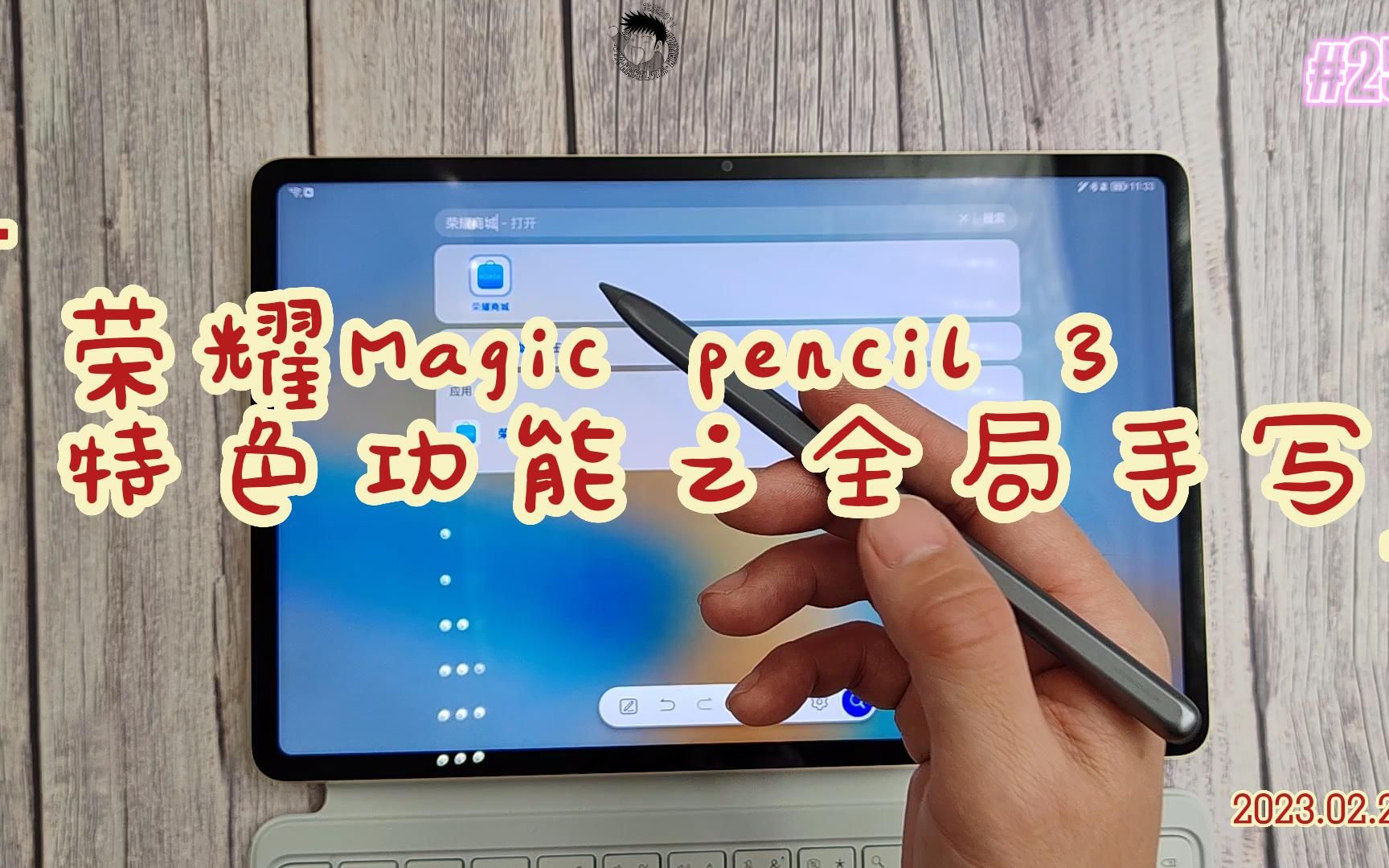 荣耀Magic pencil 3特色功能之全局手写哔哩哔哩bilibili