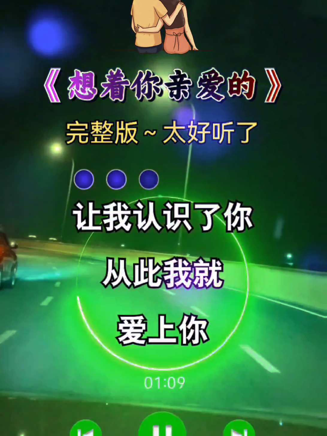 想着你亲爱的 #完整版#伤感音乐 #dj#太好听了