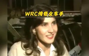 WRC传奇女车手-米歇尔穆顿，一个驾驶奥迪quattro赛车征战WRC的女冠军