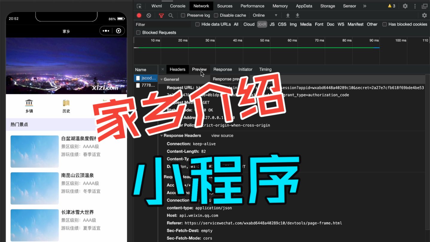 家乡介绍小程序