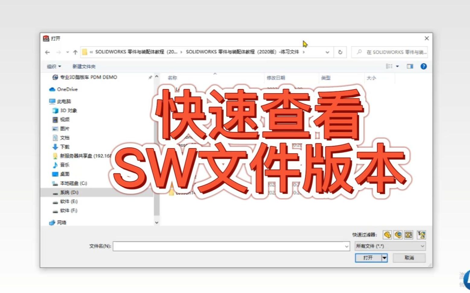 如何快速查看SOLIDWORKS文件版本哔哩哔哩bilibili