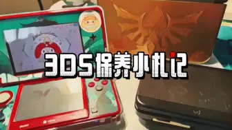 下载视频: 大连续3ds保养维护，看看有你的机器没？