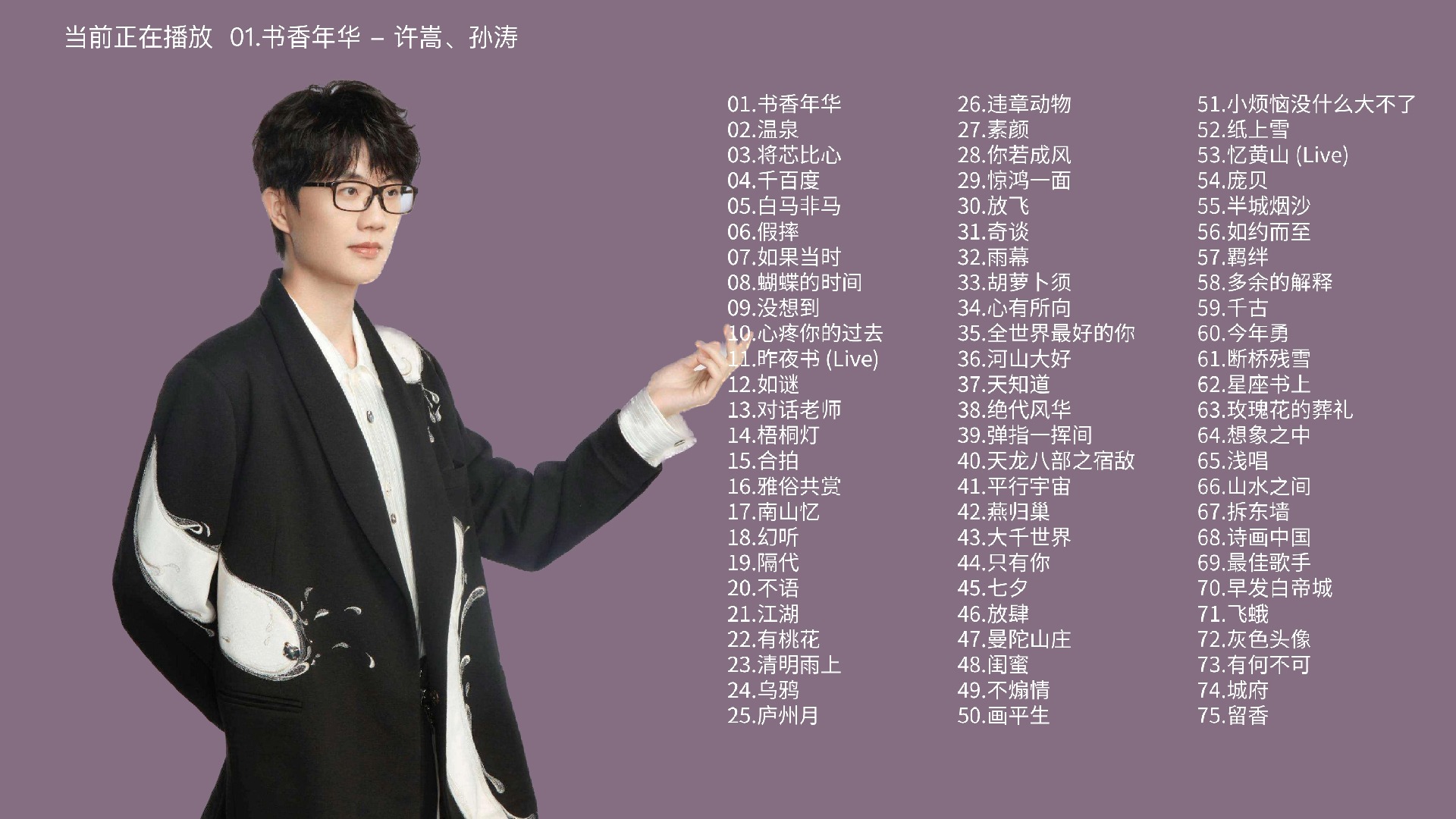 许嵩全部歌曲 B站