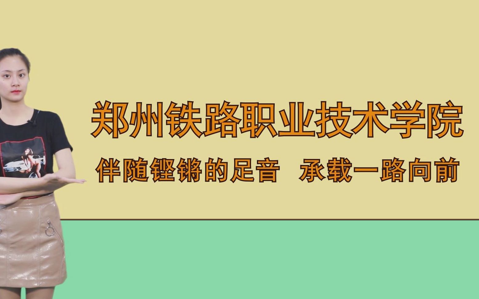 郑州铁路职业技术学院哔哩哔哩bilibili