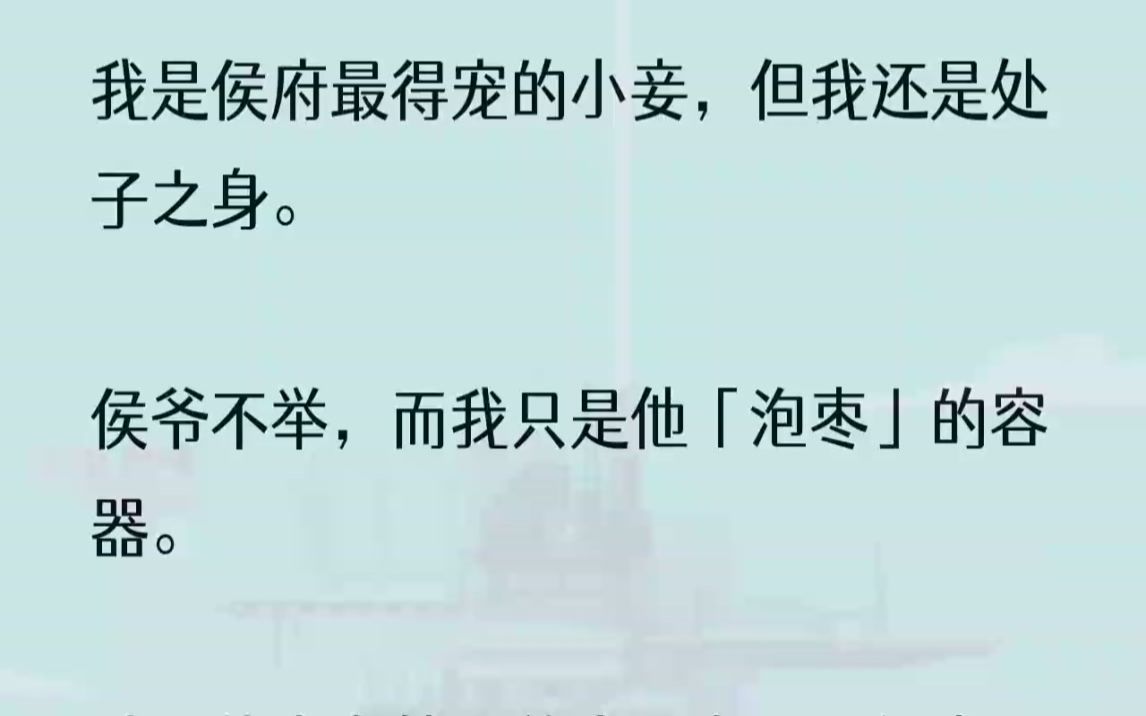 (全文完结版)那天,给侯爷送点心的丫环秋娘突然内急便将点心递给我.我看着手中的点心,一个想法涌上心头.我对着水缸整理了一下头发,又随手扯了...