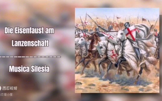 [图]中世纪十字军民谣音乐：Die Eisenfaust am Lanzenschaft