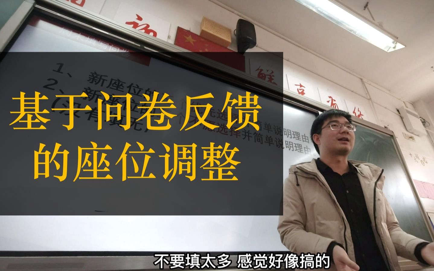 “适当拉开距离,有时更利于感情的维系”| 基于问卷反馈的座位调整哔哩哔哩bilibili