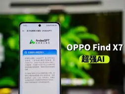 Download Video: OPPO Find X7 AI体验，真个人助理。