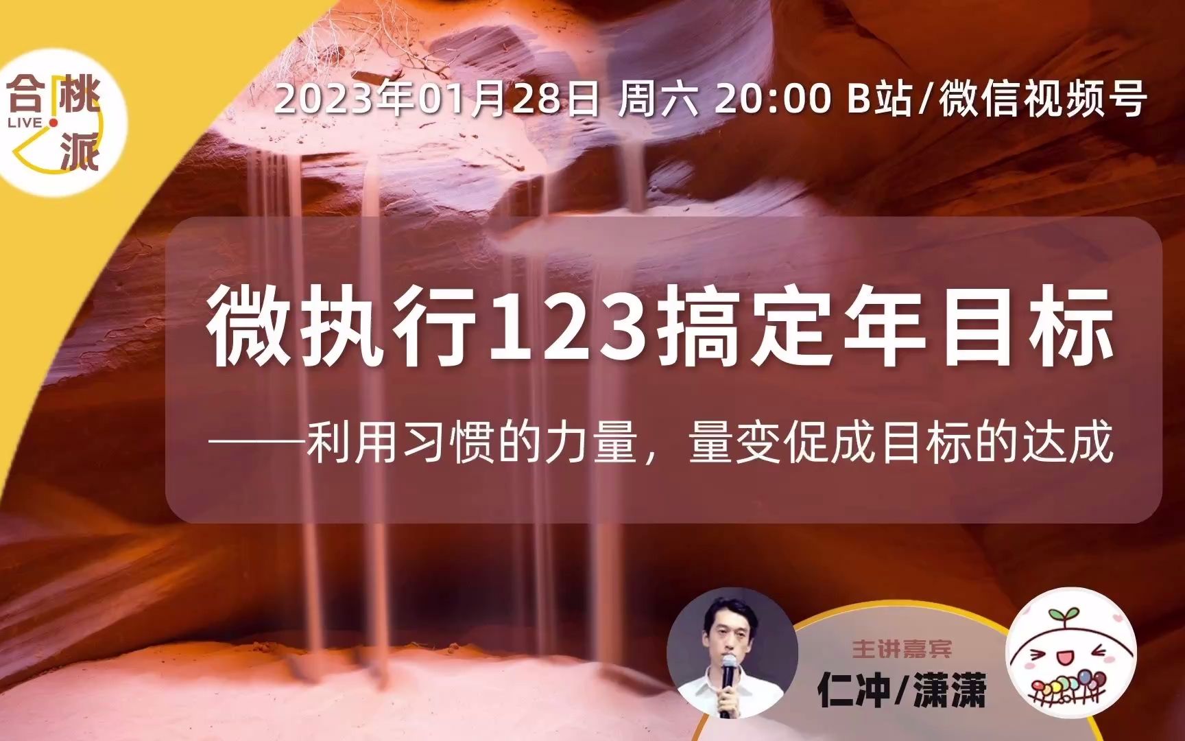 仁冲/潇潇ⷥ𞮦‰稡Œ123搞定年目标——利用习惯的力量,量变促成目标的达成哔哩哔哩bilibili