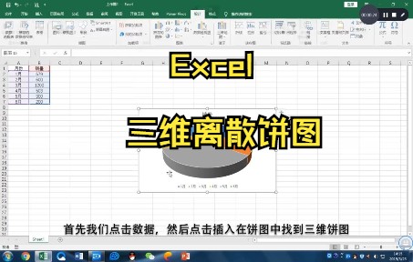 【Excel技巧】教你如何用Excel制作三维离散饼图哔哩哔哩bilibili