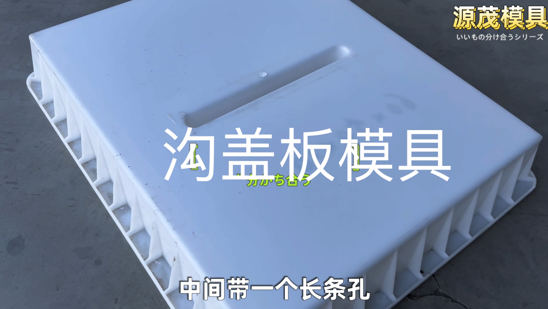 排水沟盖板塑料模具,预制混凝土边沟盖板模盒
