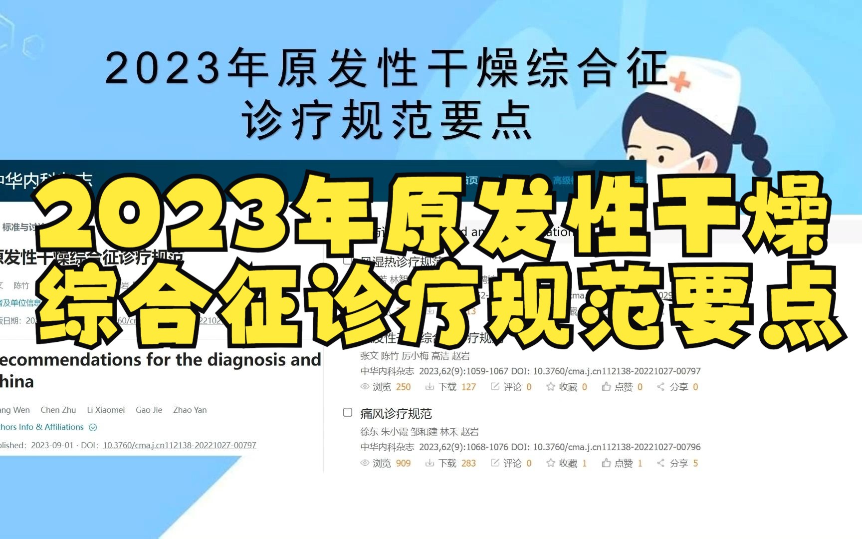 2023原发性干燥综合征诊疗规范要点哔哩哔哩bilibili