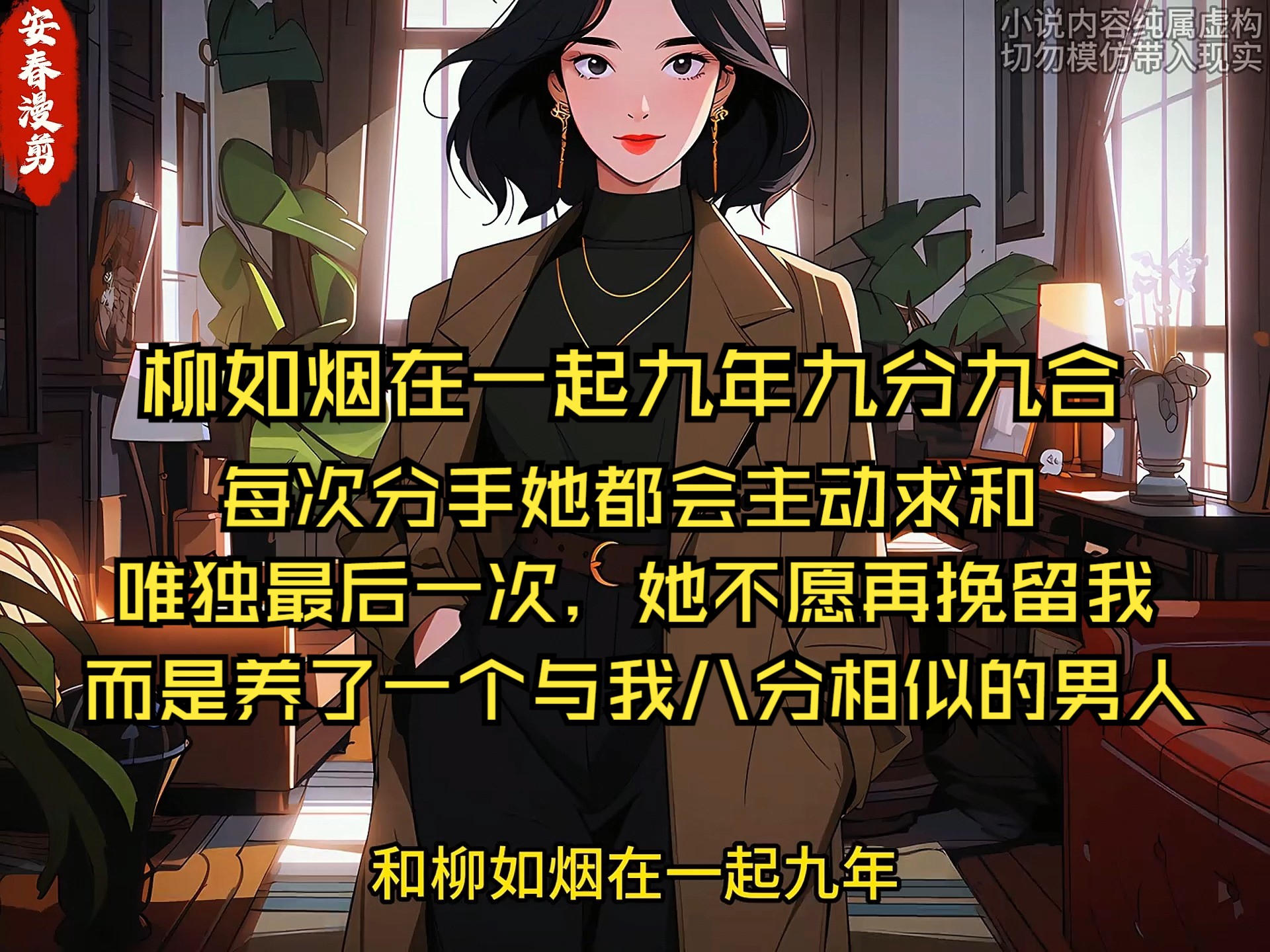 柳如烟在一起九年九分九合,每次分手她都会主动求和,唯独最后一次,她