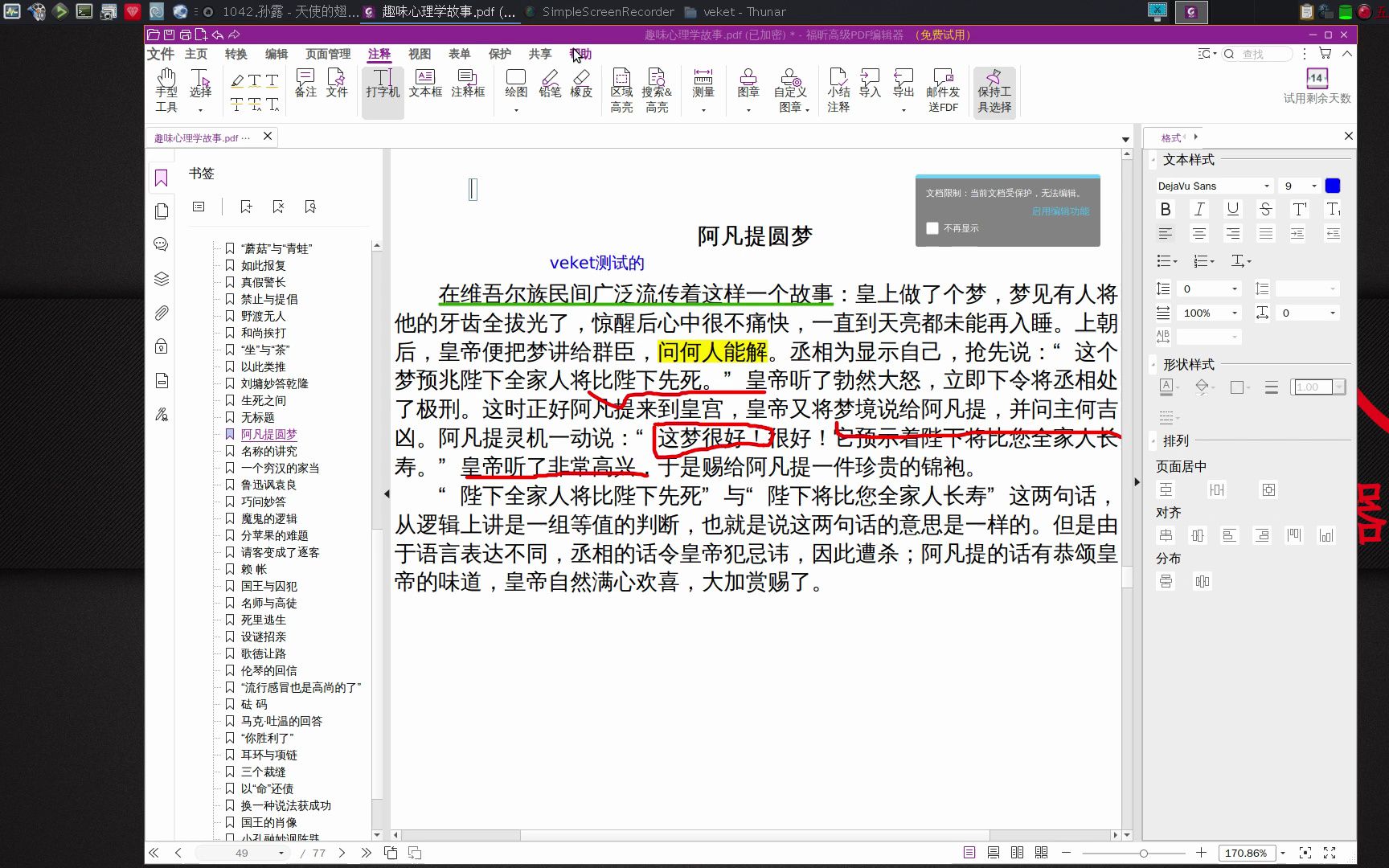 linux生态越来越好,福昕高级PDF编辑器Linux版,新发布最新版适配linux和国产操作系统哔哩哔哩bilibili