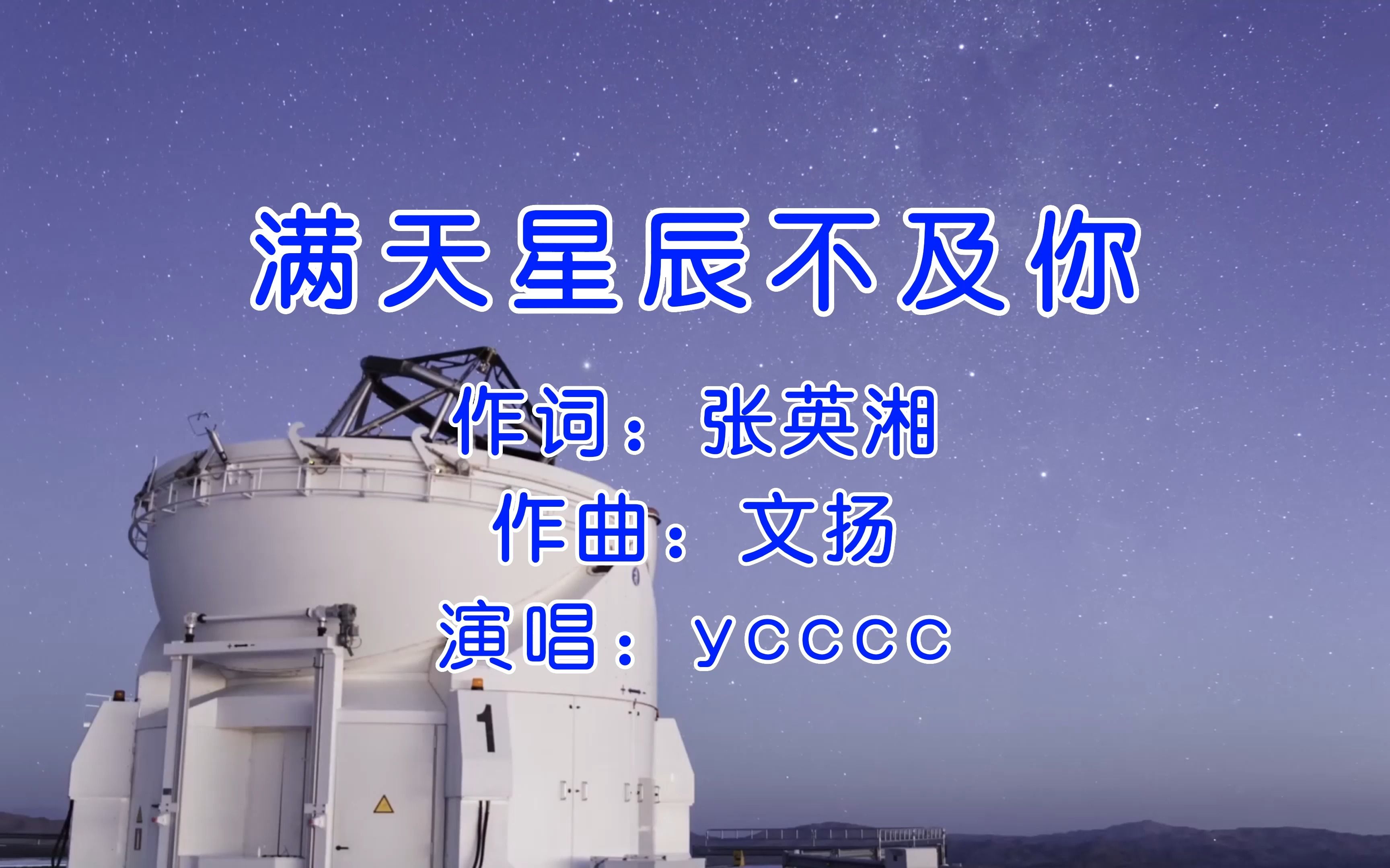 夜空中滿天星辰閃耀,不及你的一顰一笑