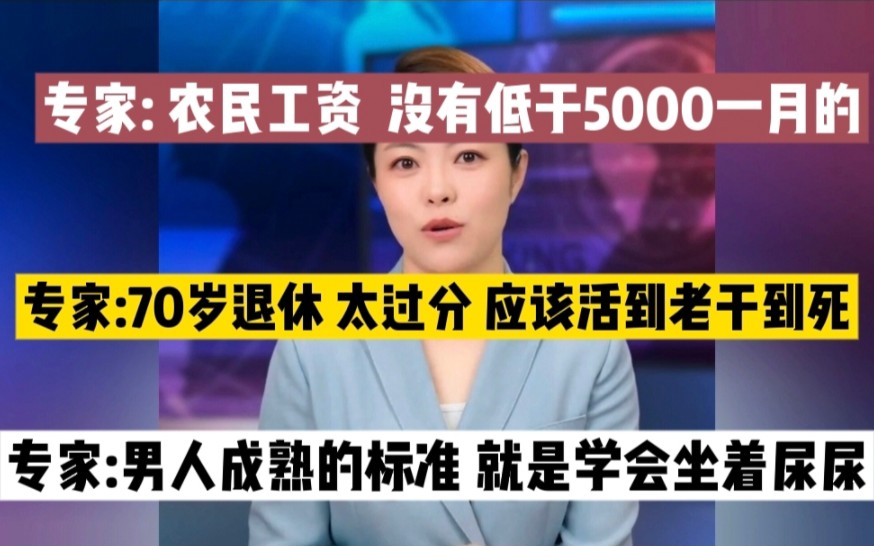 专家:农民工资没有低于5000一月的!有的甚至年入几百万哔哩哔哩bilibili