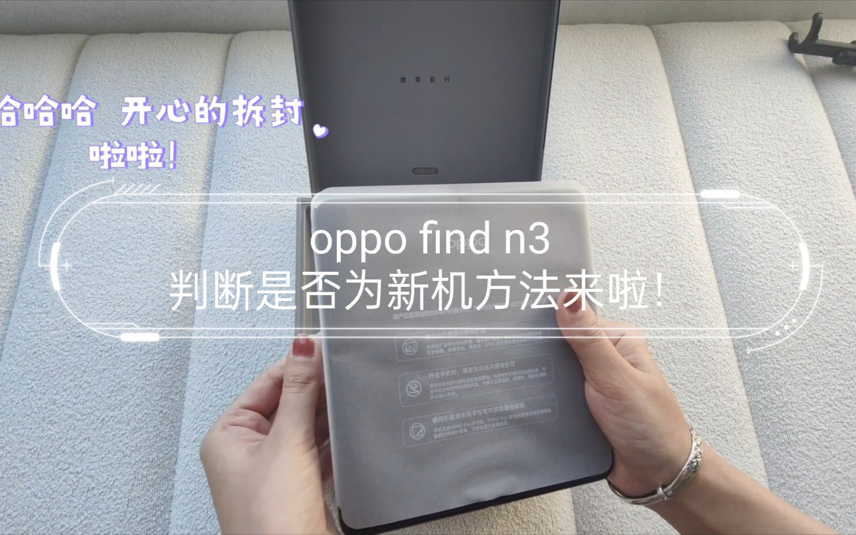 oppo find n3判断是否为新机方法来啦!查询网址:https://support.oppo.com/cn/check/哔哩哔哩bilibili