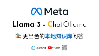 Download Video: Meta发布最新开源大模型Llama 3 | ChatOllama本地知识库问答体验再升级