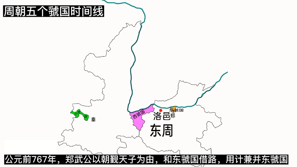 周朝历史上的五个虢国,傻傻分不清,今天以地图形式趣味聊历史哔哩哔哩bilibili