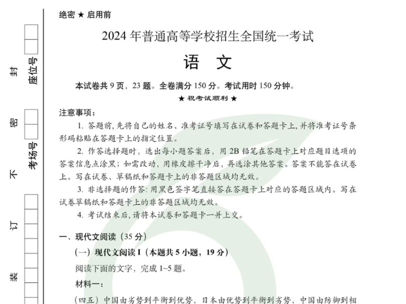 2024年高考语文新课标I卷哔哩哔哩bilibili