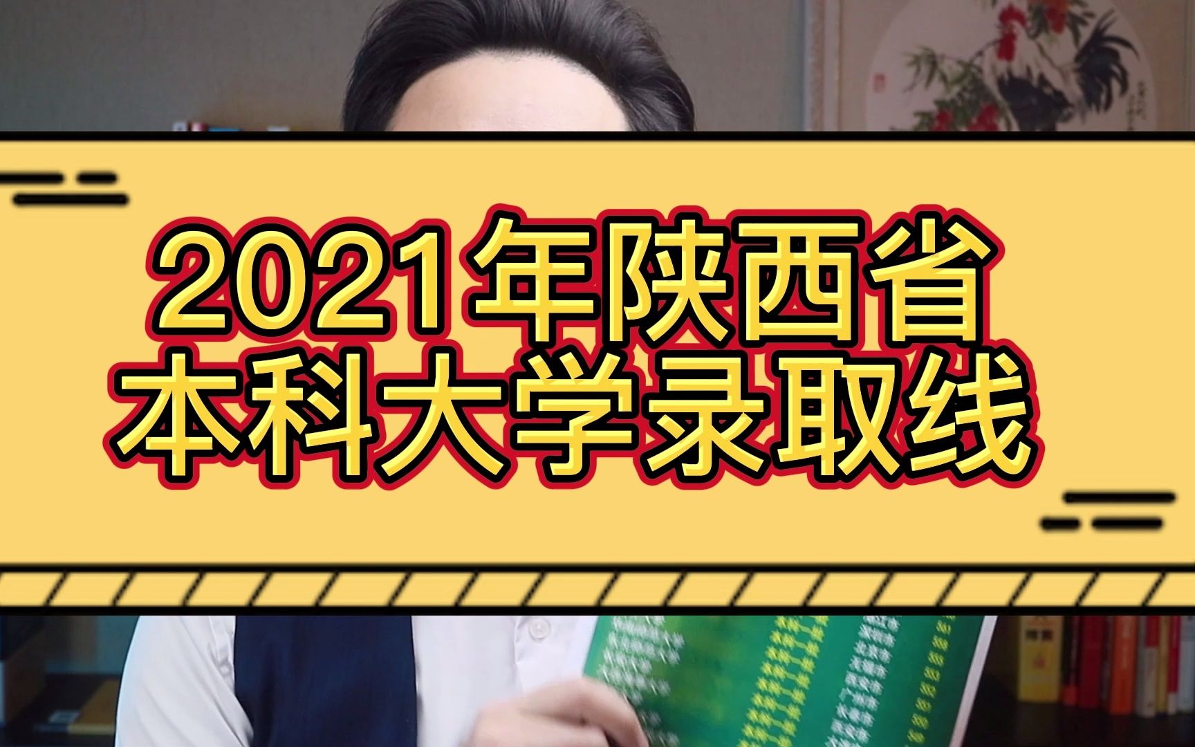 2021年大学录取分数线,陕西的已经全部整理出来了哔哩哔哩bilibili