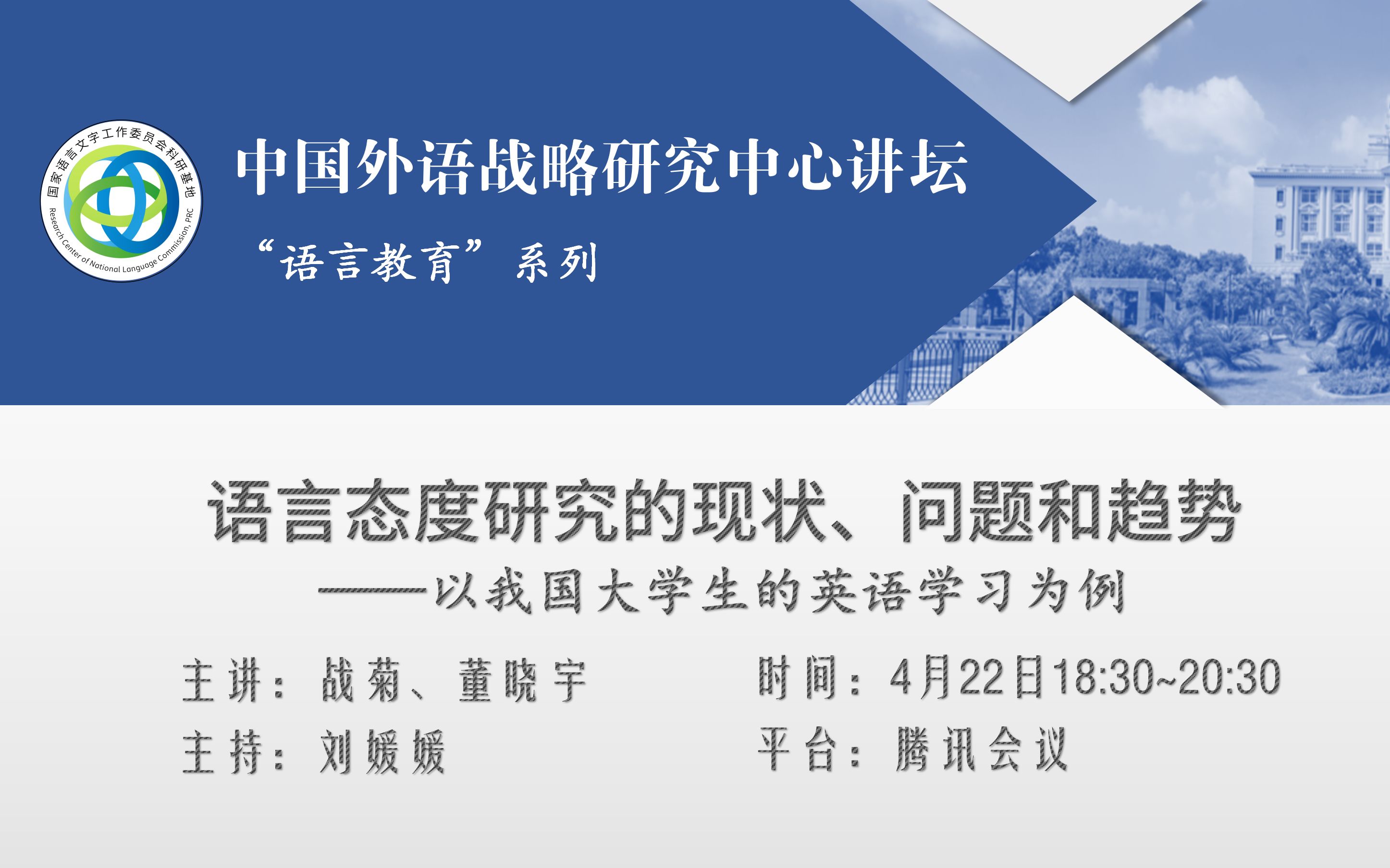 语言与未来ⷤ𘭥🃨›|战菊、董晓宇:语言态度研究的现状、问题和趋势——以我国大学生的英语学习为例哔哩哔哩bilibili