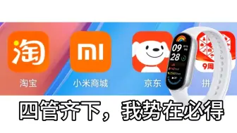 Télécharger la video: 四管齐下，小米手环9NFC版银色，我势在必得