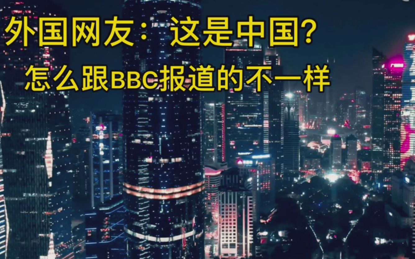 中国.西安.重庆.上海.城建视频传到国外 歪国网友:我们国家处于石器时代哔哩哔哩bilibili