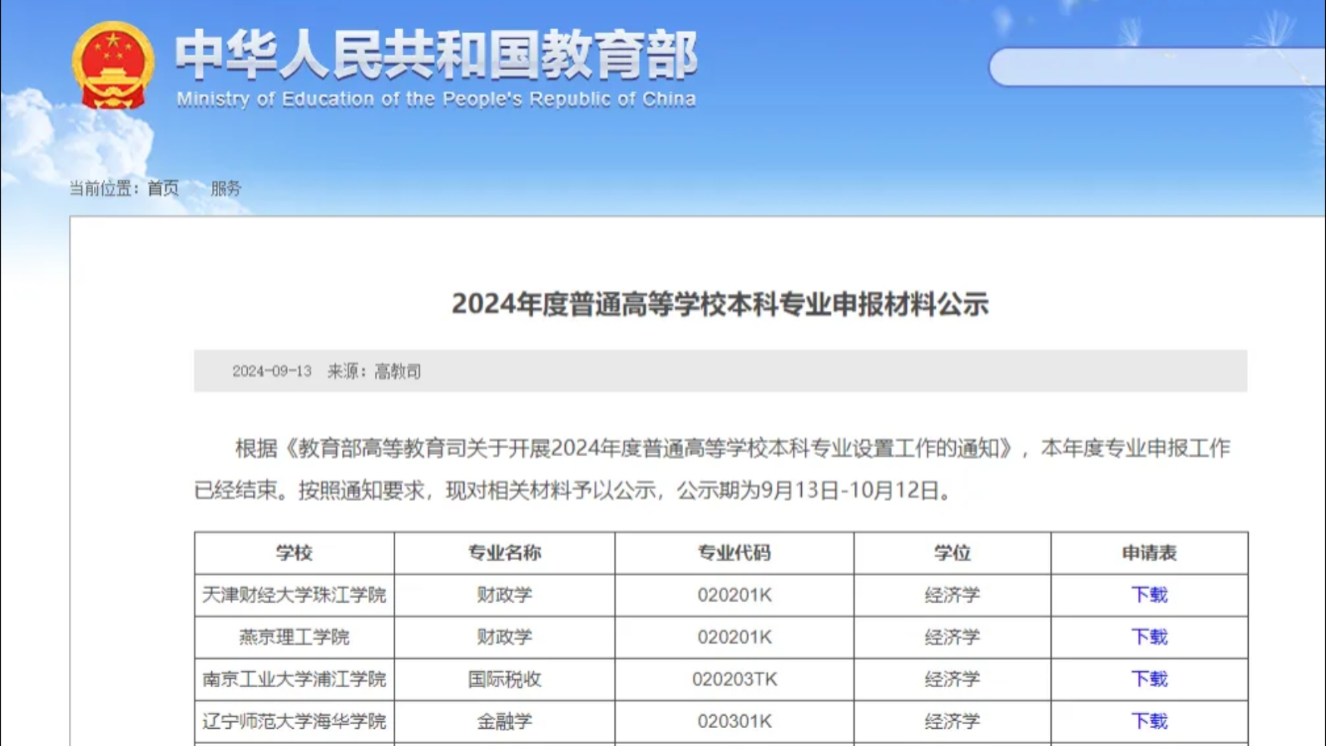 正式官宣!教育部公示!拟新增535个本科专业!这10种专业新增最多!哔哩哔哩bilibili