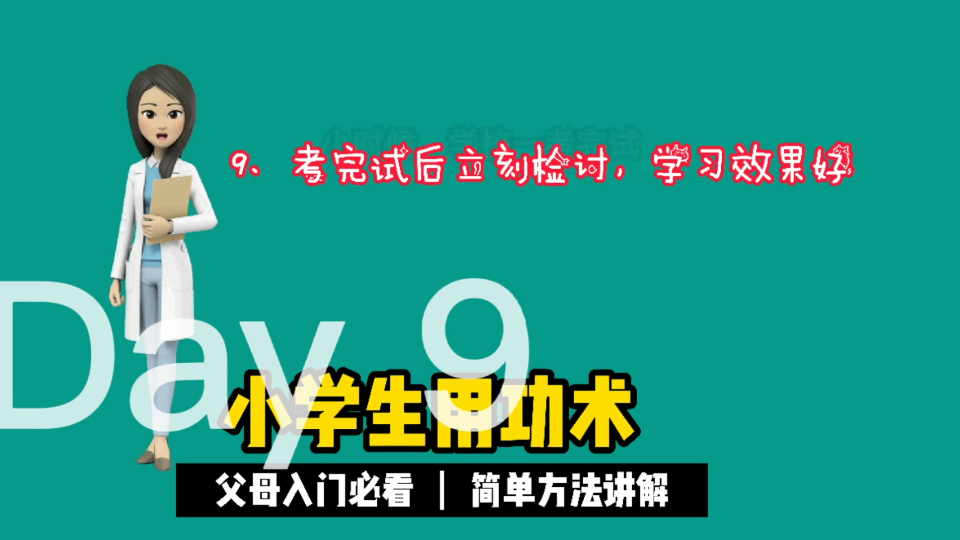 一考完试总担心自己成绩?来,教你快速提高办法.速读速记《小学生用功术》帮你快速提高哔哩哔哩bilibili