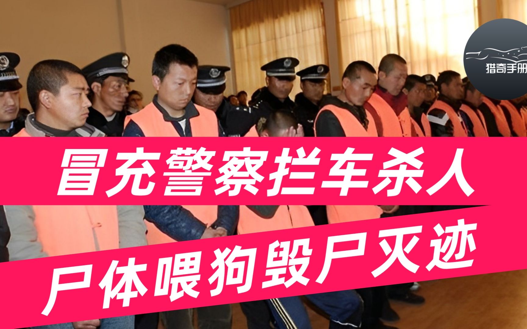 冒充警察拦车杀人|烹煮尸体喂狗毁尸灭迹|杜培武冤案昭雪哔哩哔哩bilibili