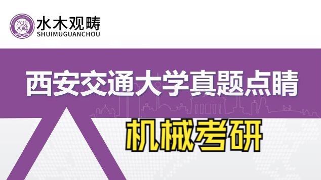 西安交大考研好考专业（西安交通大学考研好考的专业）《西安交通大学考研最好考的专业》