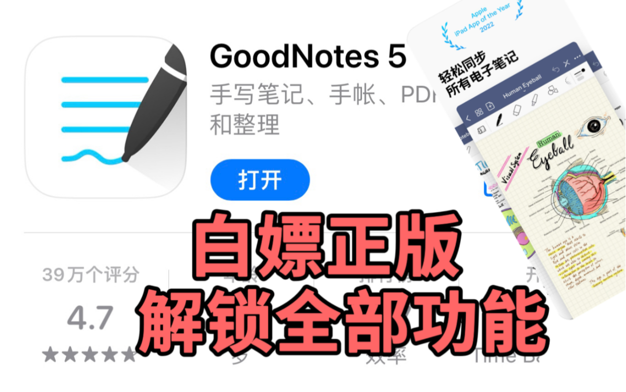 最新白嫖IOS价格68块的GoodNotes 5,手慢无系列哔哩哔哩bilibili