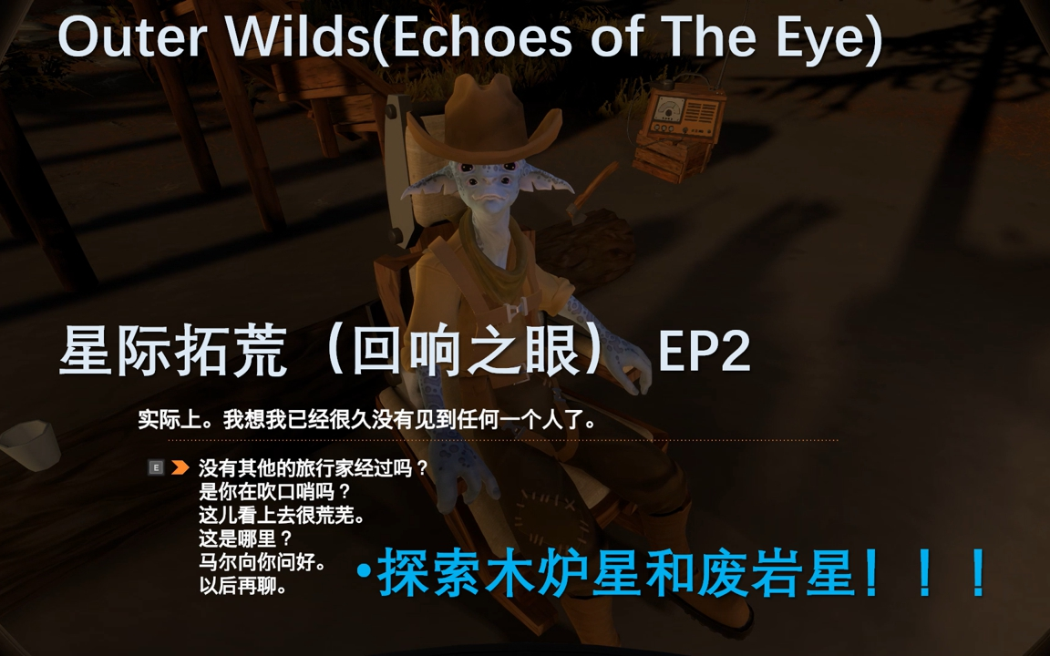 [图]【枫雨MaplesRain】Outer Wilds(Echoes of The Eye)星际拓荒（回响之眼） EP2 探索木炉星和废岩星！！！