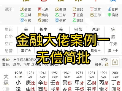 三连+关注 八字简批 姻缘 学业 事业 免费看盘 人生剧本 八字排盘哔哩哔哩bilibili