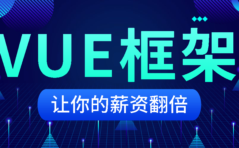 【VUE框架精讲】超100P超详细vue讲解,从基础到项目,全部内容都有哔哩哔哩bilibili