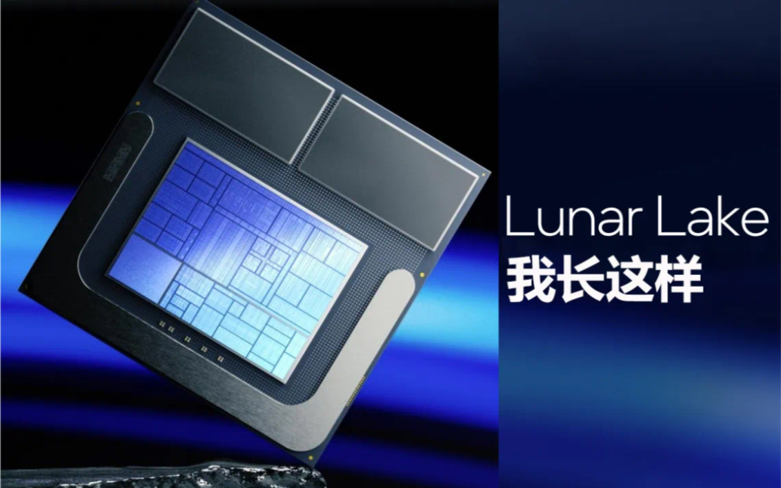 Intel Lunar Lake的集成显卡性能超过780M哔哩哔哩bilibili