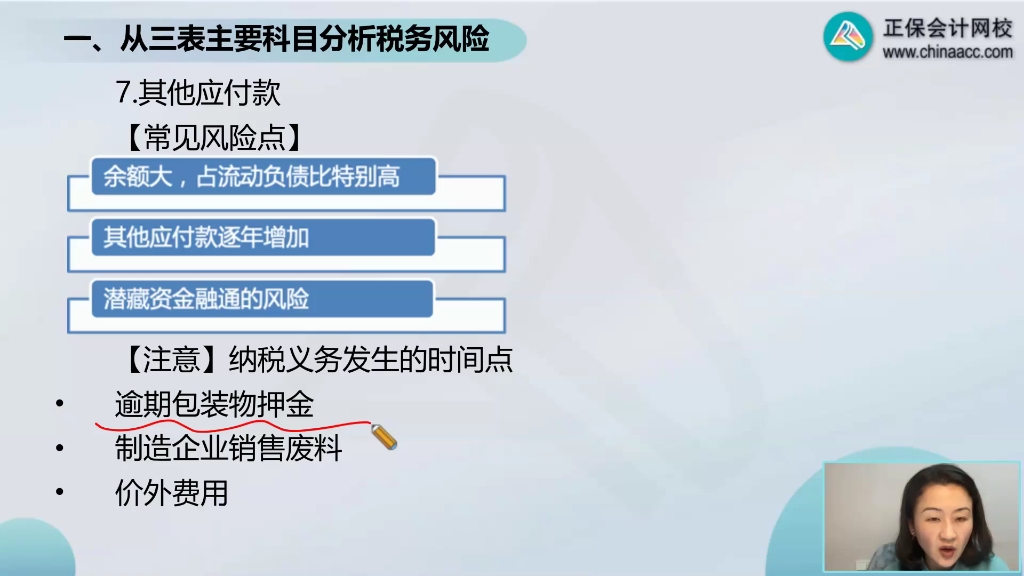 [图]通过财务报表识别分析并管控纳税风险