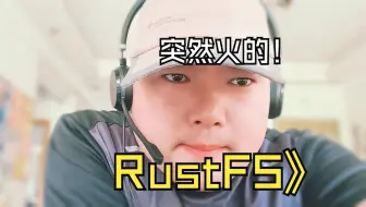 看下假期间突然火的RustFS[程序员资讯]