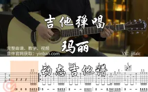 Télécharger la video: 【附谱】《玛丽》Cover：赵雷 吉他弹唱示范，动态吉他谱